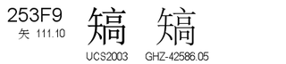 U+253F9